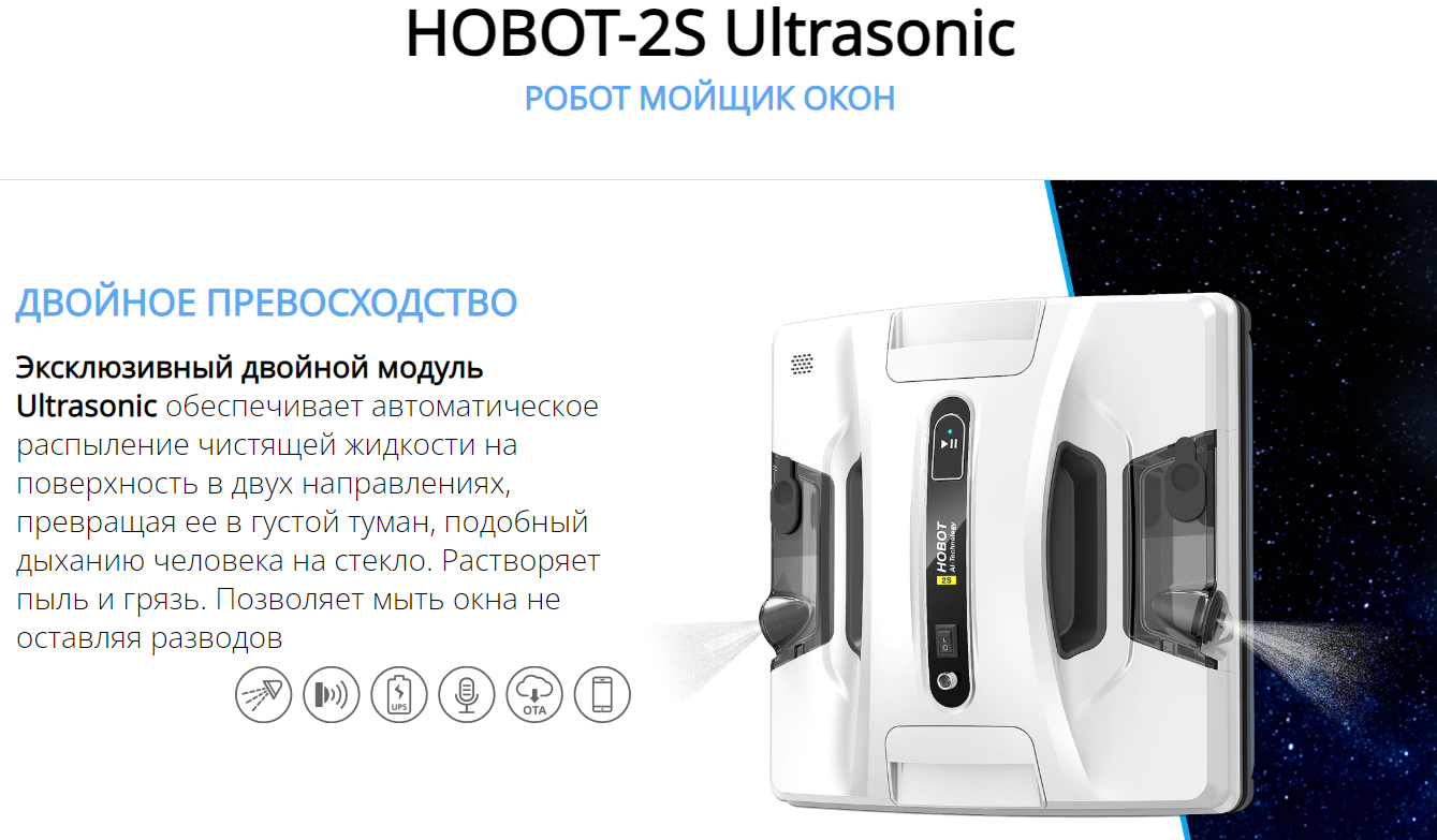 Робот мойщик окон HOBOT-2S Ultrasonic