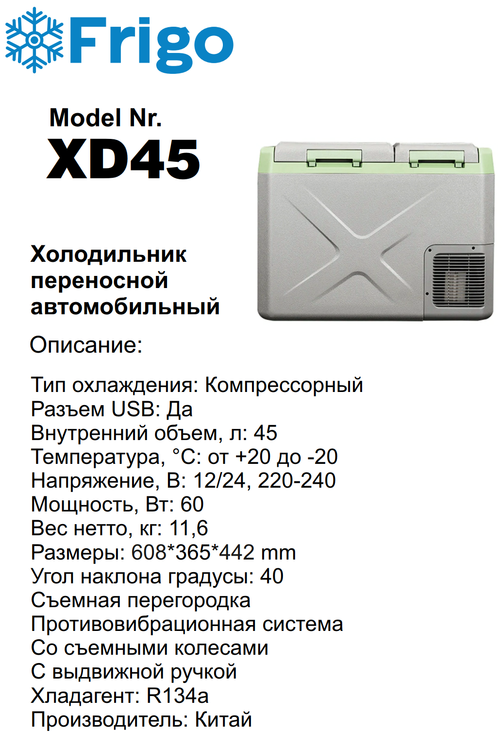 XD45 Портативный холодильник 45 L черный для дома и авто 12/24V AC 110-240V with APP