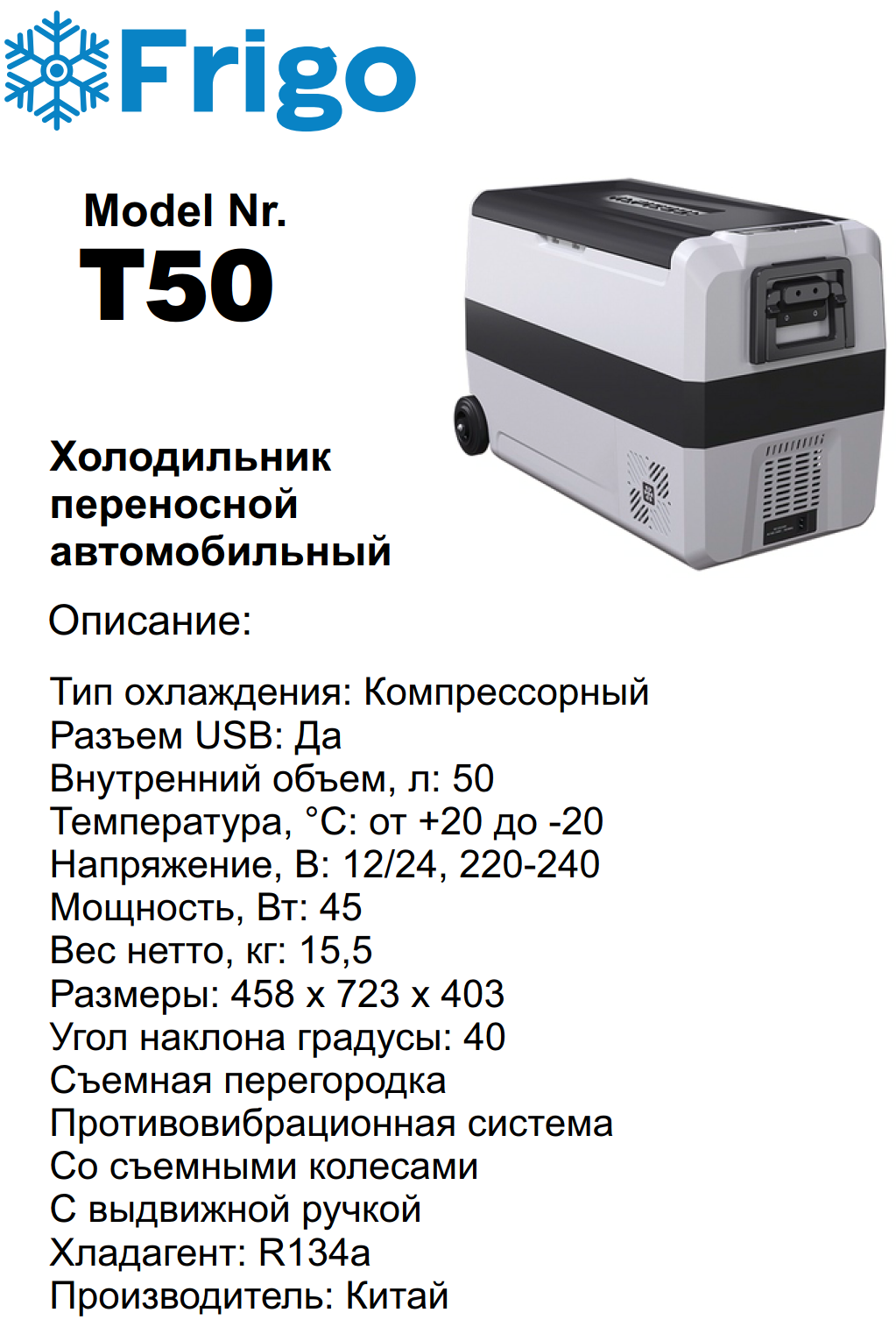 T50 Портативный холодильник 50 L серый для дома и авто 12/24V AC 110-240V with APP