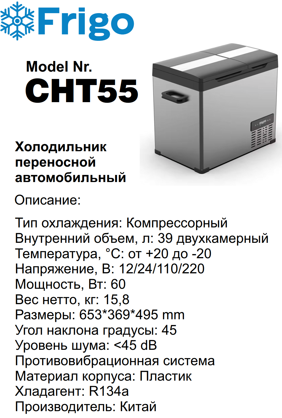 CHT55 Портативный холодильник 55 L серебристый для дома и авто 12/24V AC 110-240V with APP