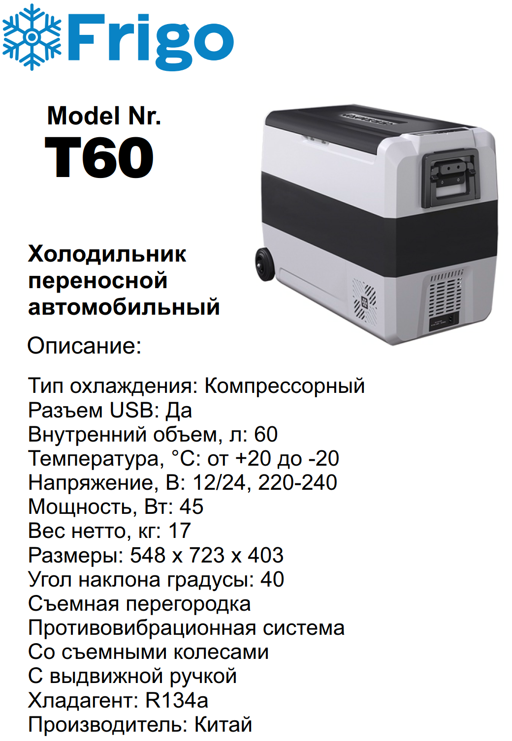 T60 Портативный холодильник 60 L серый для дома и авто 12/24V AC 110-240V with APP
