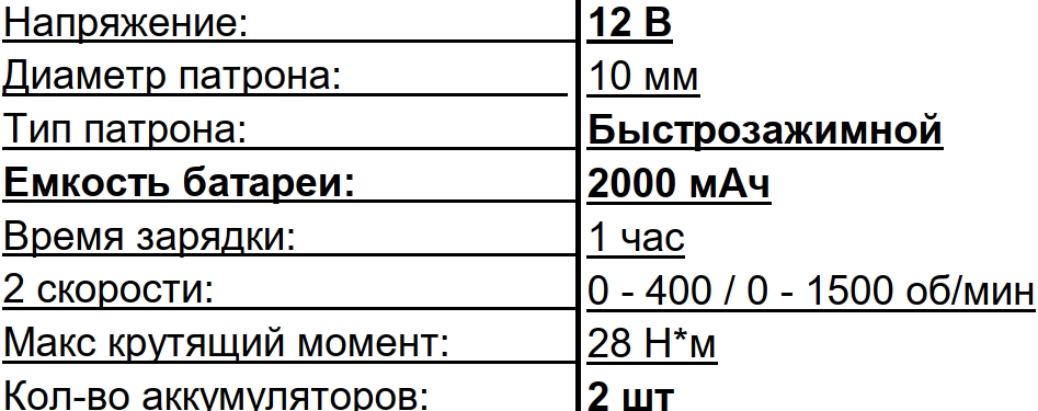 Аккумуляторные дрели-шуруповерты Start PRO SCD6-12/2