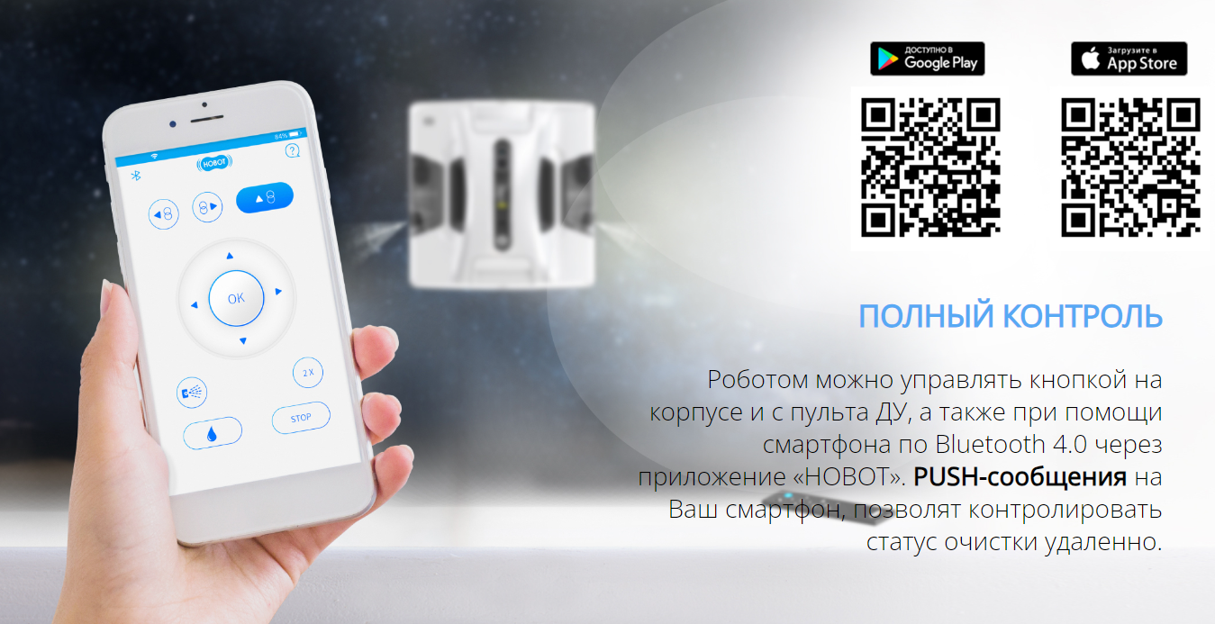 Робот мойщик окон HOBOT-2S Ultrasonic