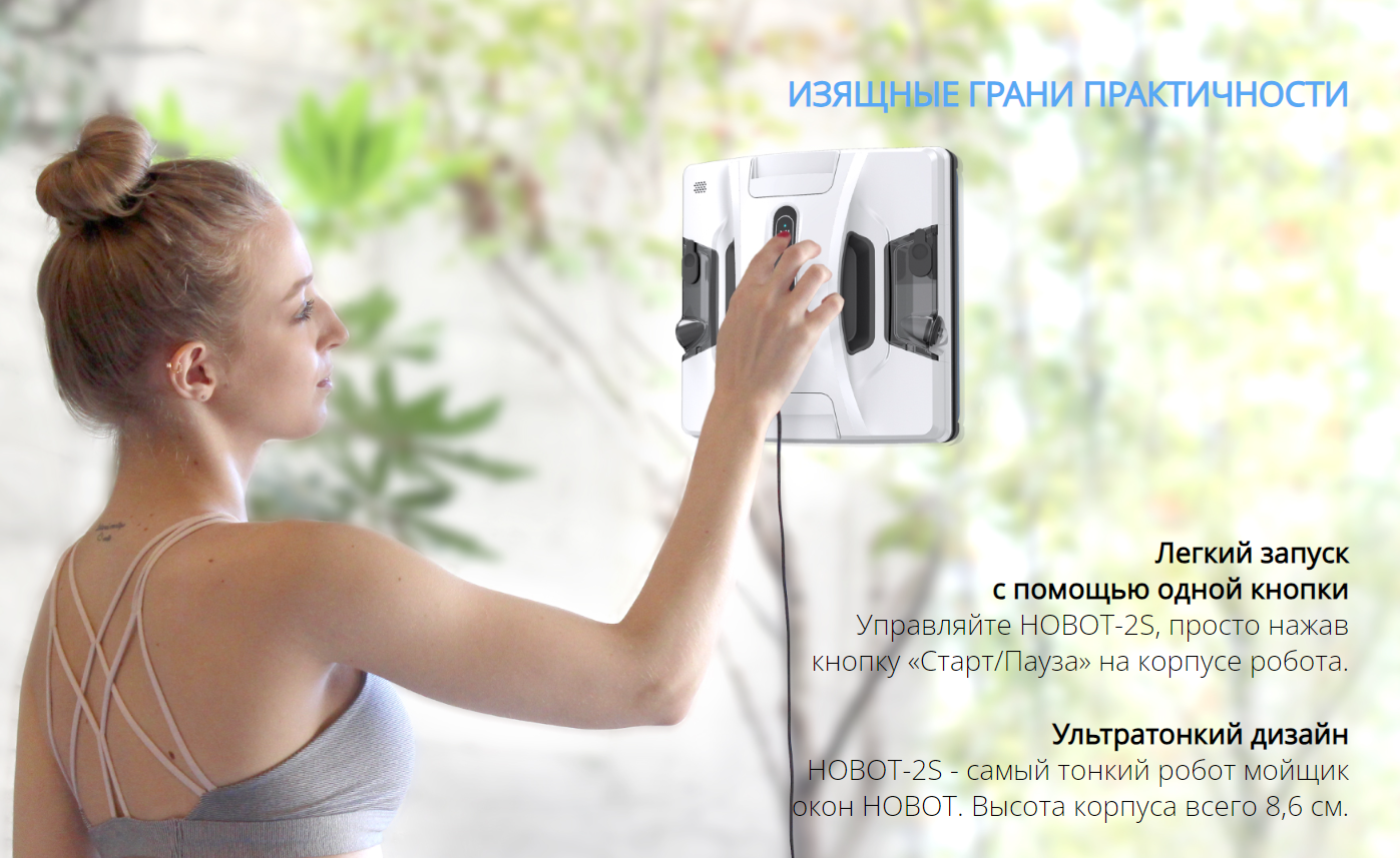 Робот мойщик окон HOBOT-2S Ultrasonic