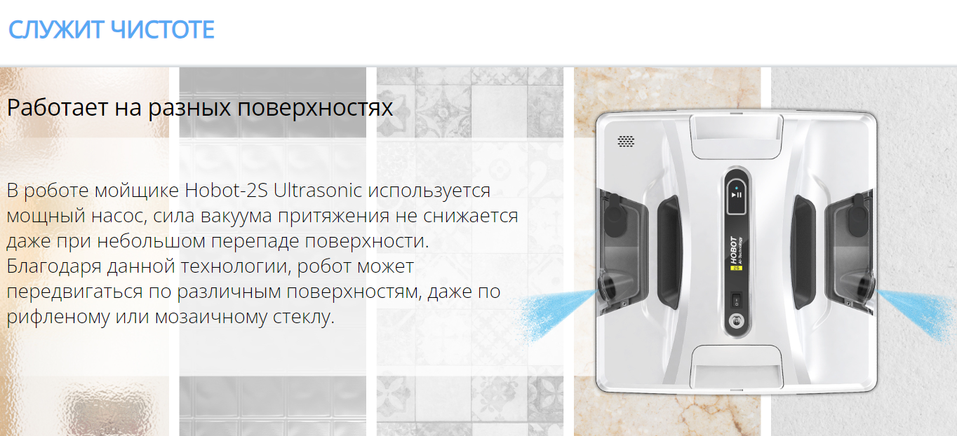 Робот мойщик окон HOBOT-2S Ultrasonic