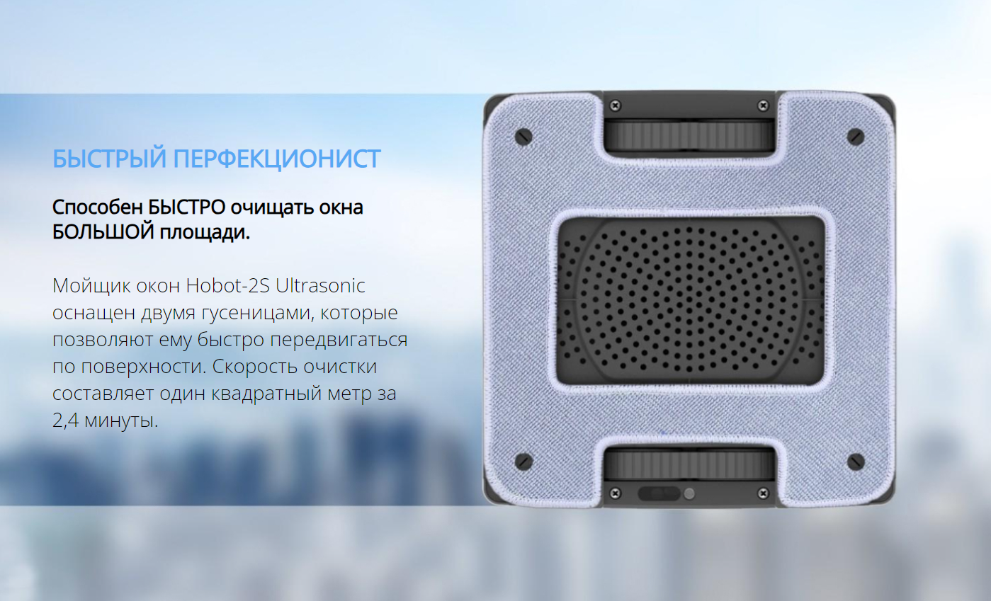 Робот мойщик окон HOBOT-2S Ultrasonic