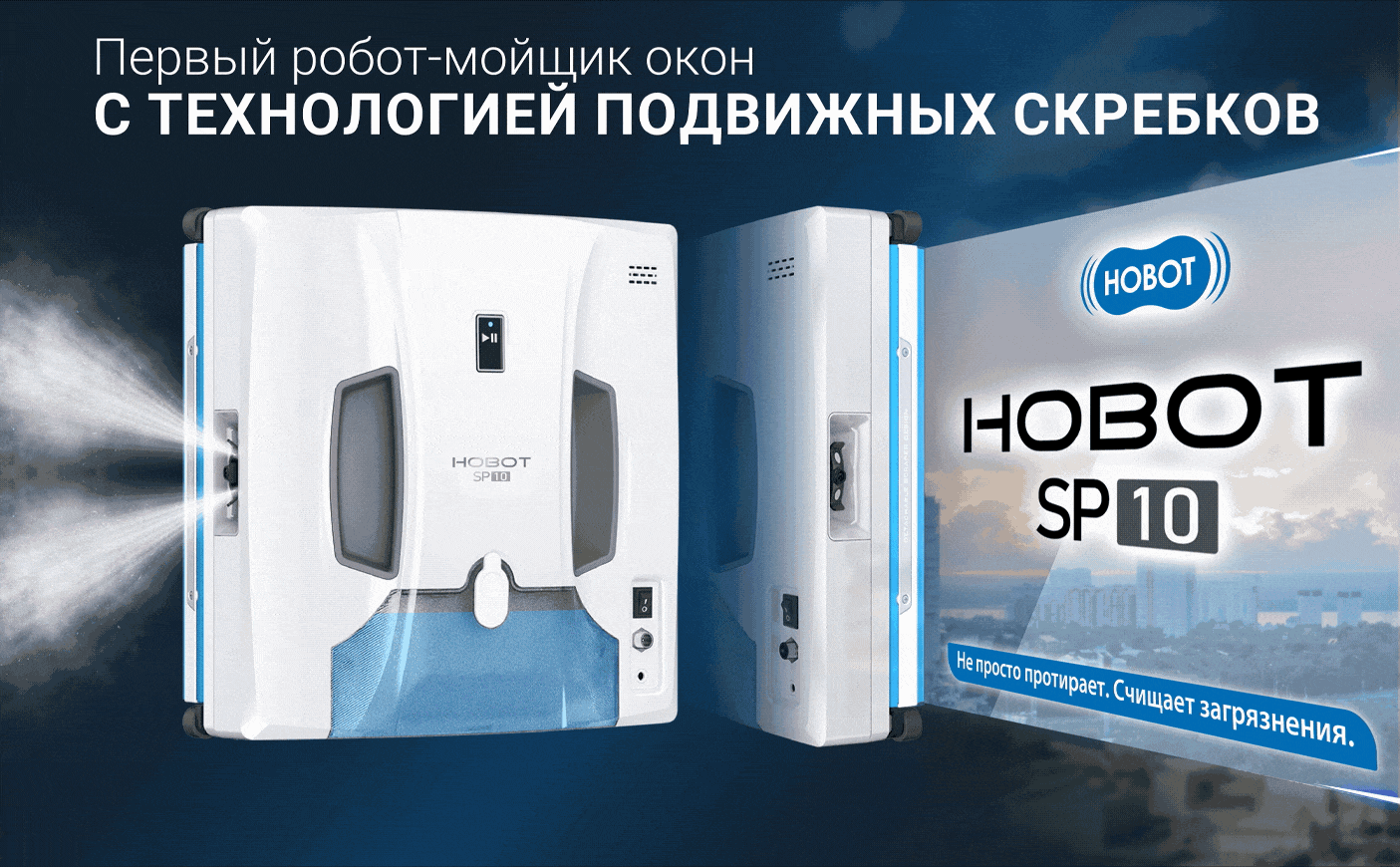 Robot de spălat geamuri HOBOT-SP10 pentru locuințe din Chișinău și Moldova