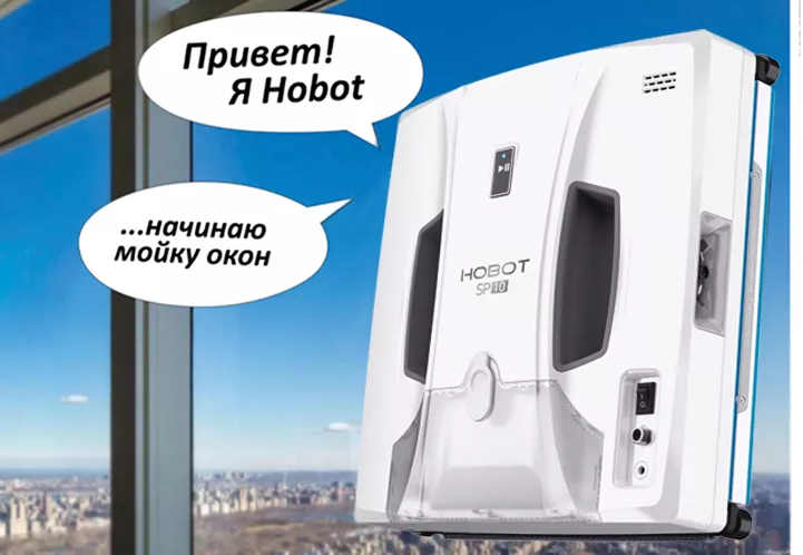 Mesaje vocale HOBOT-SP10 pentru utilizare ușoară în Moldova