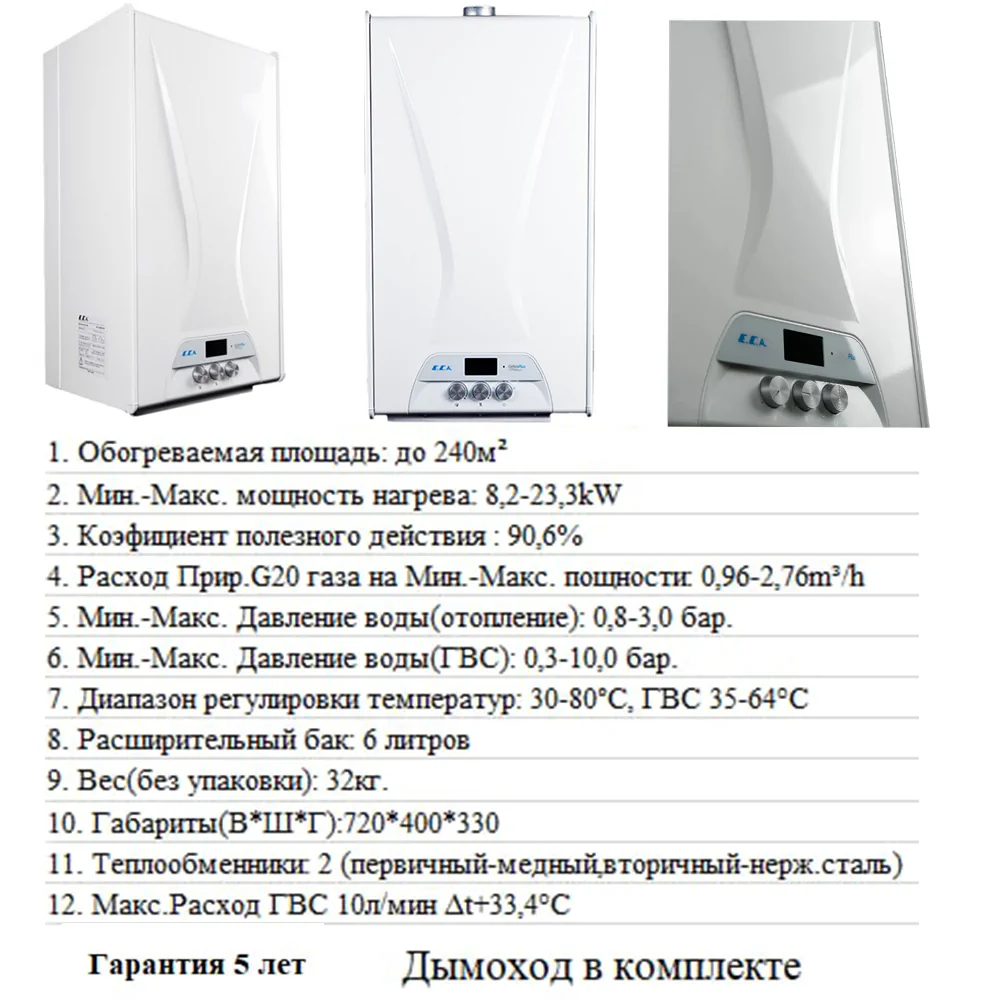 Газовый котел E.C.A Gelios Plus 24 kW