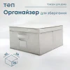 Organizator pentru depozitare TEP 50x40x15cm