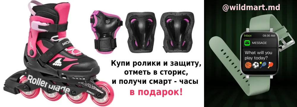 ролики молдова смарт часы