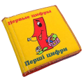 Книжка (Первые цифры) Книжка (Первые цифры)