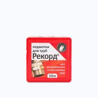 Подмотка для труб СантехМастер Рекорд 50м Подмотка для труб СантехМастер Рекорд 50м