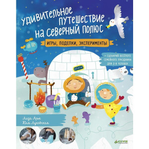 Carte Ru (Удивительные путешествия на северном полюсе)