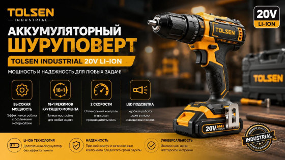 Шуруповерт Li-Ion 20V Industrial Tolsen
