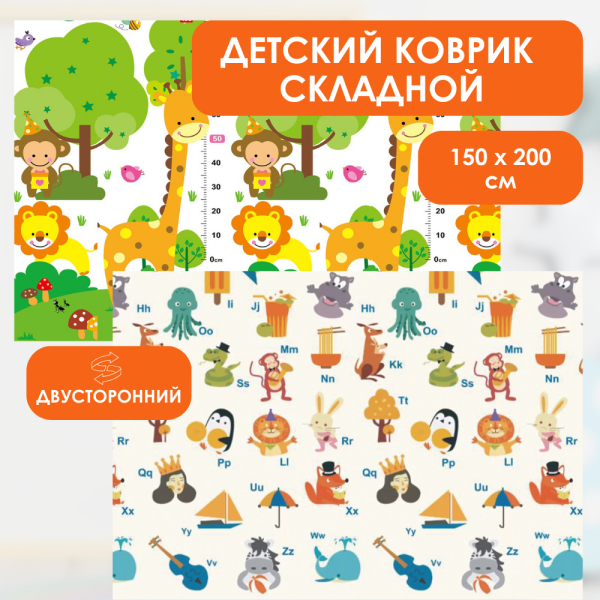 Коврик для игры детей Alphabet/Lion 150x200см, 2 стороны, термический, противоскользящий, складной Коврик для игры детей Alphabet/Lion 150x200см, 2 стороны, термический, противоскользящий, складной