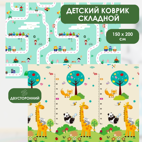 Коврик для игры детей Road/Panda 150x200см, 2 стороны, термический, противоскользящий, складной Коврик для игры детей Road/Panda 150x200см, 2 стороны, термический, противоскользящий, складной