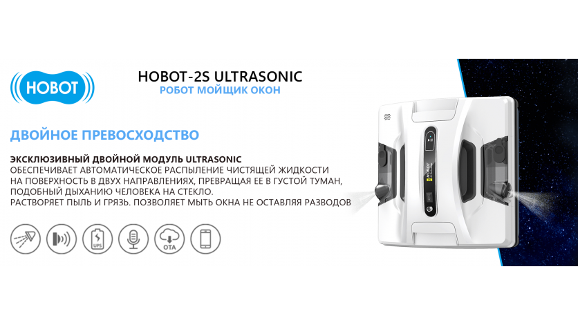 HOBOT-2S Ultrasonic