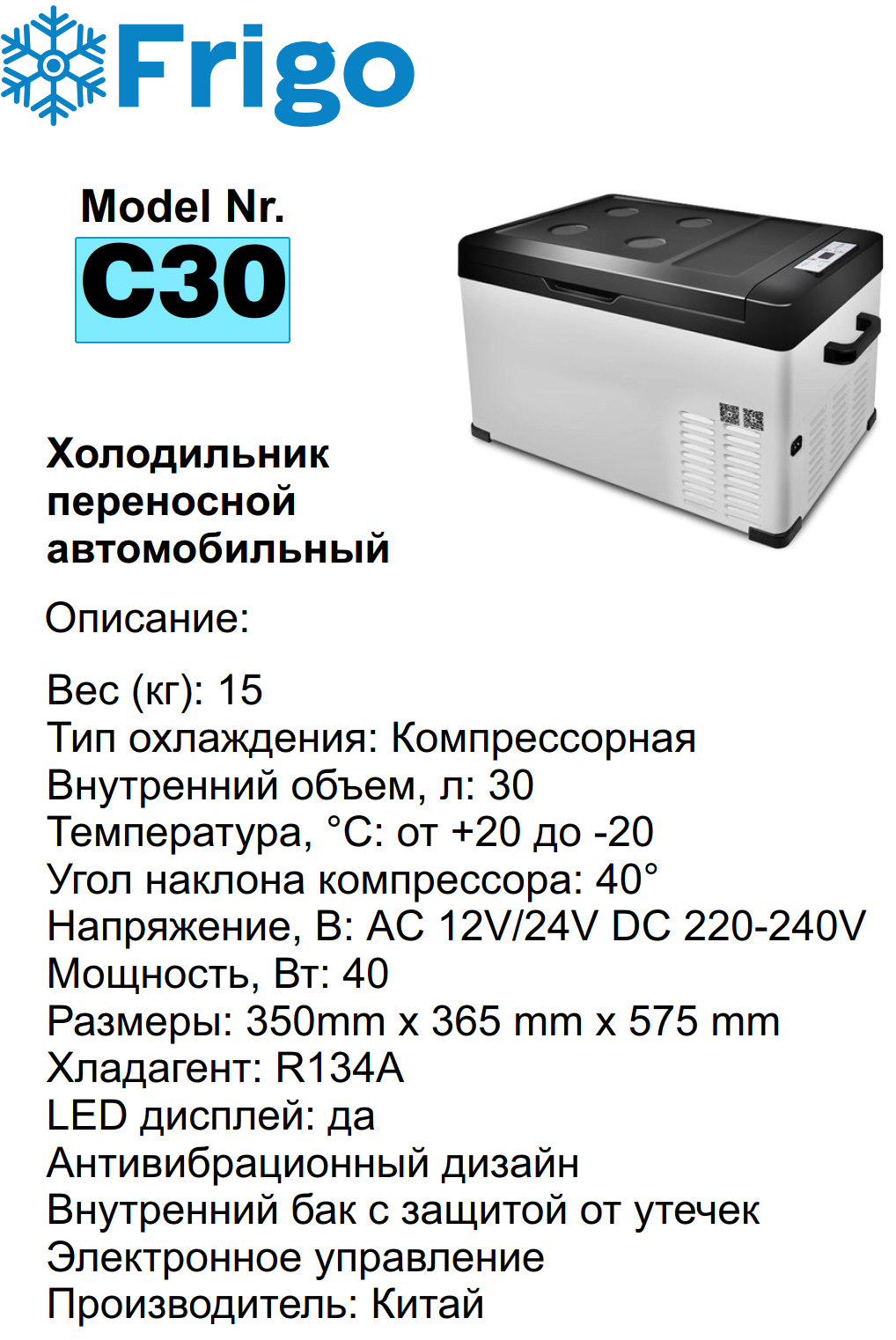 C30  Портативный холодильник 30 L серебристый для дома и авто 12/24V AC 110-240V with APP