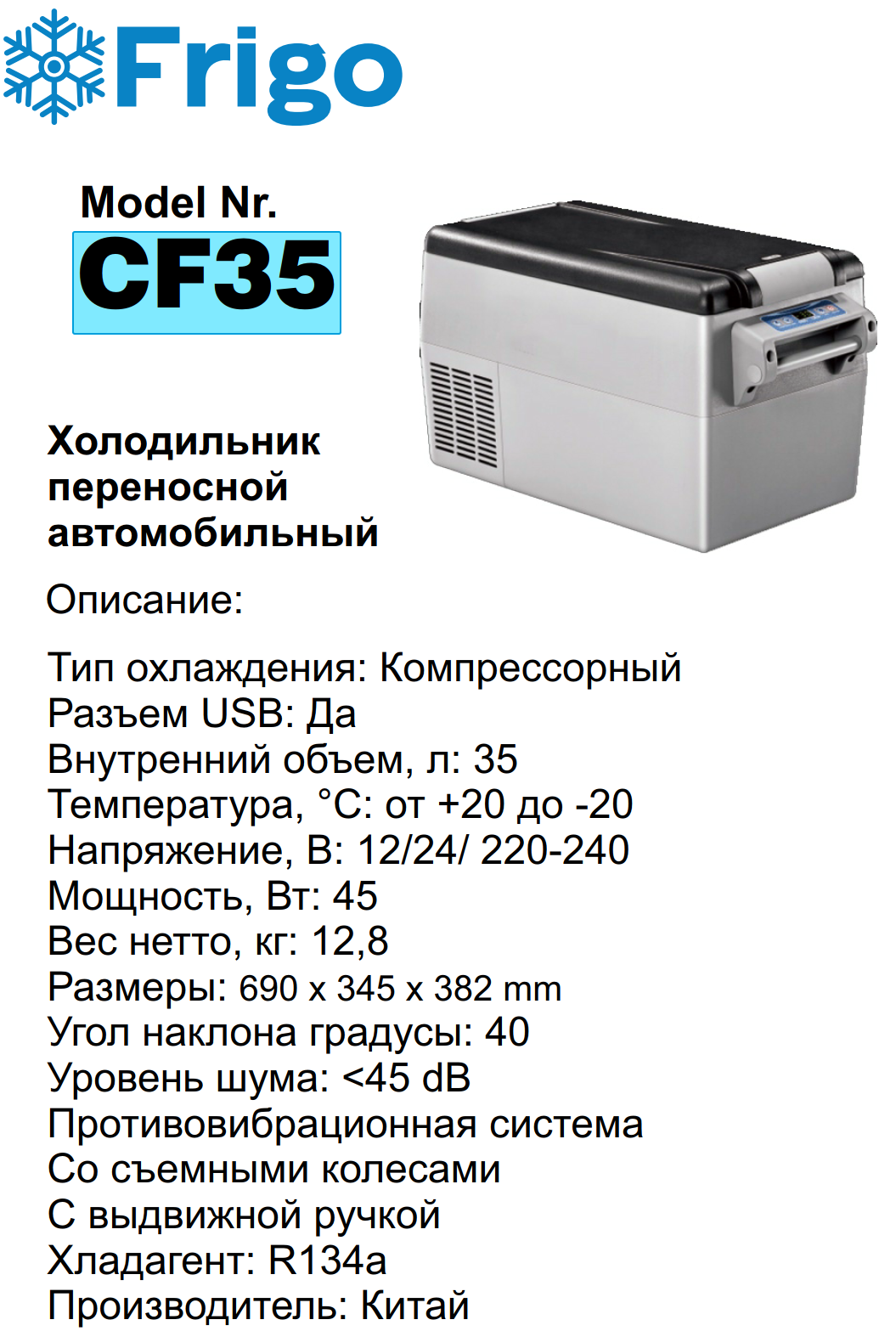 CF35  Портативный холодильник 35 L серый для дома и авто 12/24V AC 110-240V with APP