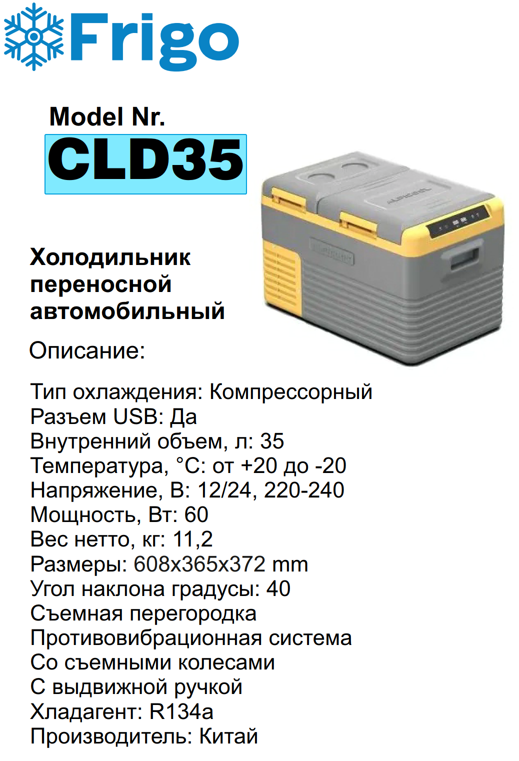 CLD35  Портативный холодильник 35 L черный для дома и авто 12/24V AC 110-240V with APP