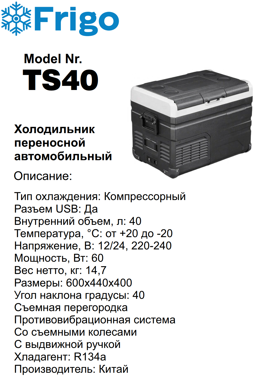 TS40  Портативный холодильник 40 L черный для дома и авто 12/24V AC 110-240V with APP