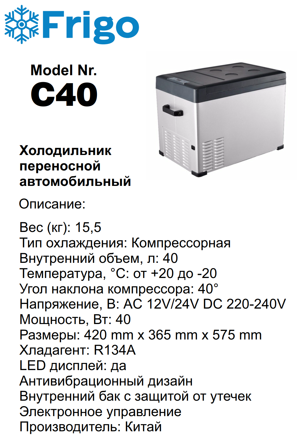 C40  Портативный холодильник 40 L серебристый для дома и авто 12/24V AC 110-240V with APP