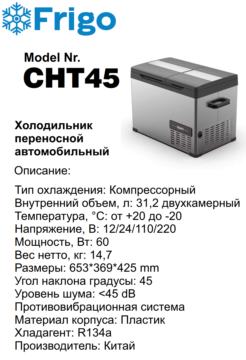 CHT45  Портативный холодильник 45 L серебристый для дома и авто 12/24V AC 110-240V with APP