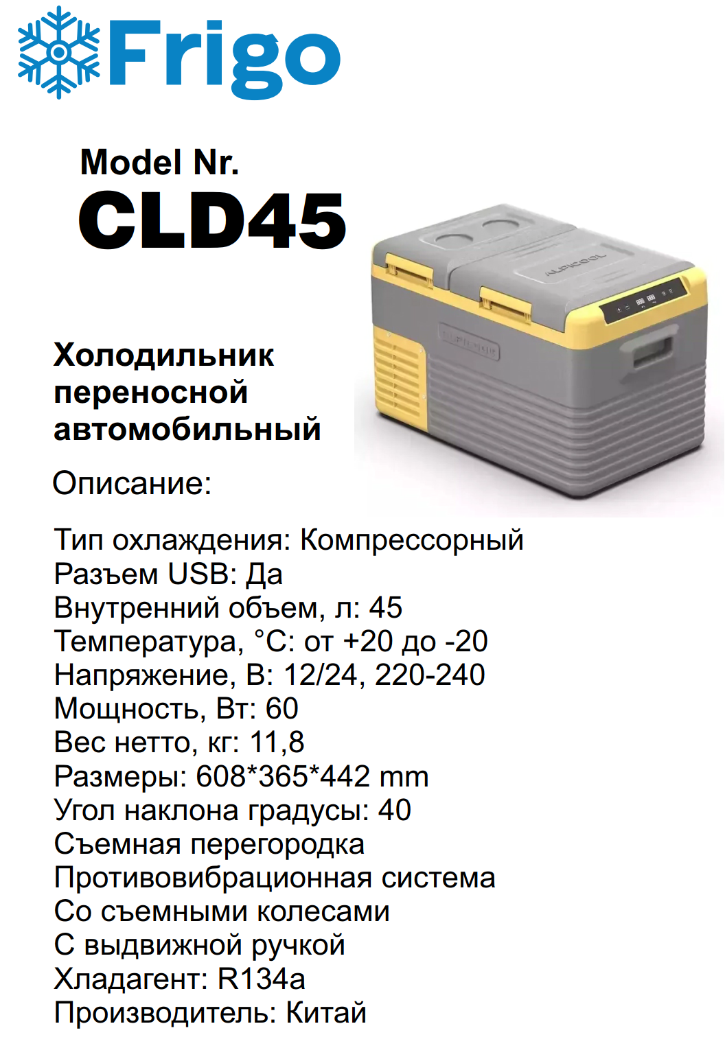 CLD45  Портативный холодильник 45 L черный для дома и авто 12/24V AC 110-240V with APP