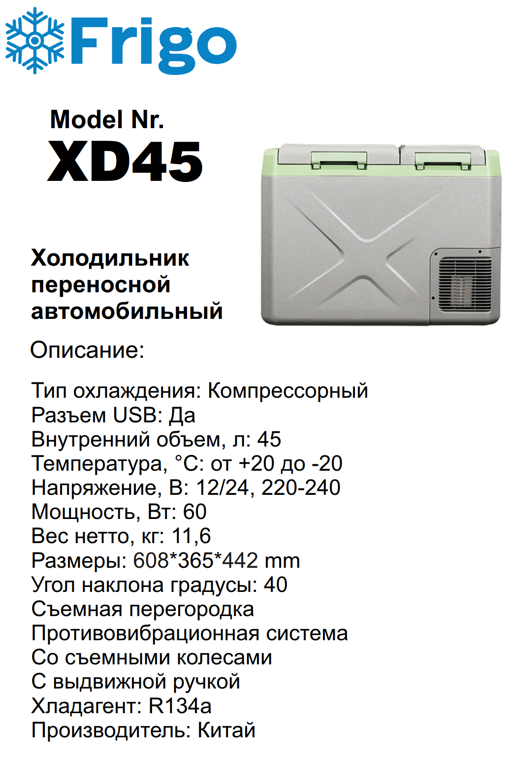 XD45  Портативный холодильник 45 L черный для дома и авто 12/24V AC 110-240V with APP