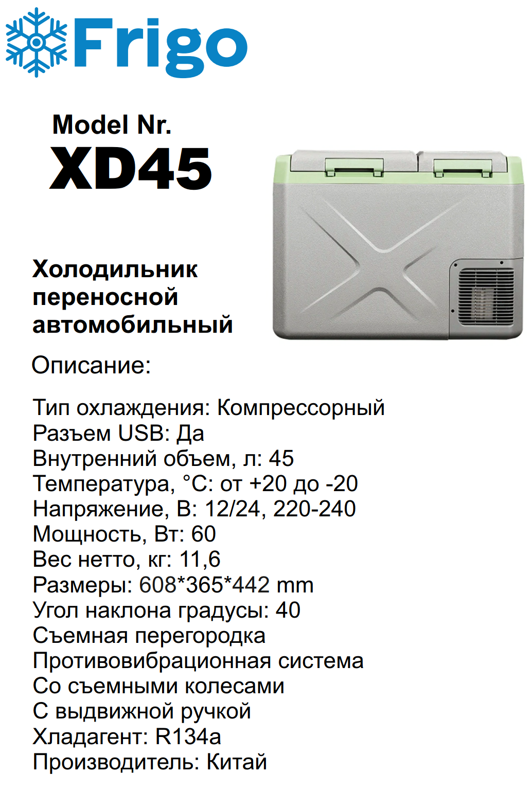 XD45 Портативный холодильник 45 L черный для дома и авто 12/24V AC 110-240V  with