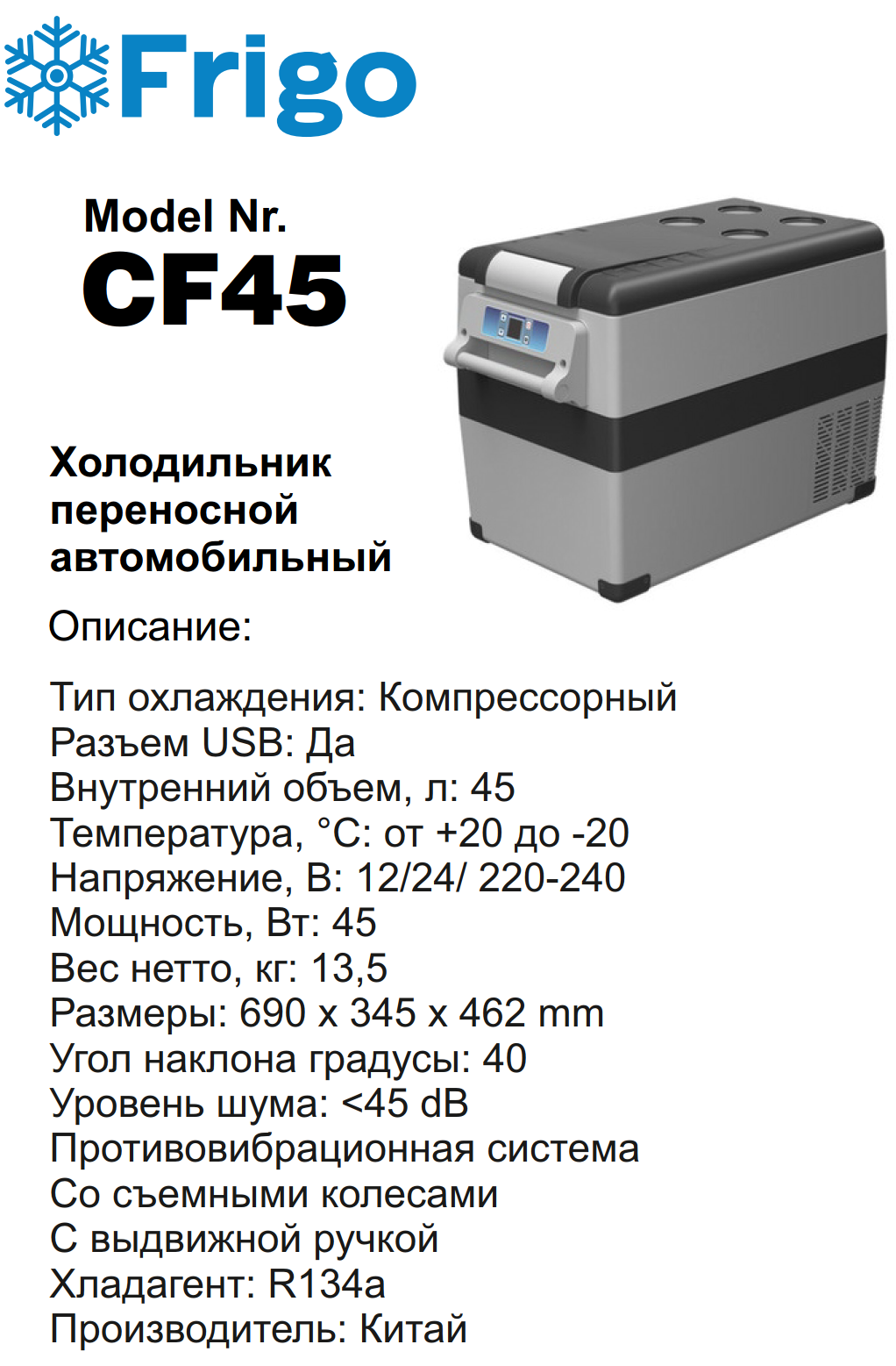CF45  Портативный холодильник 45 L серый для дома и авто 12/24V AC 110-240V with APP