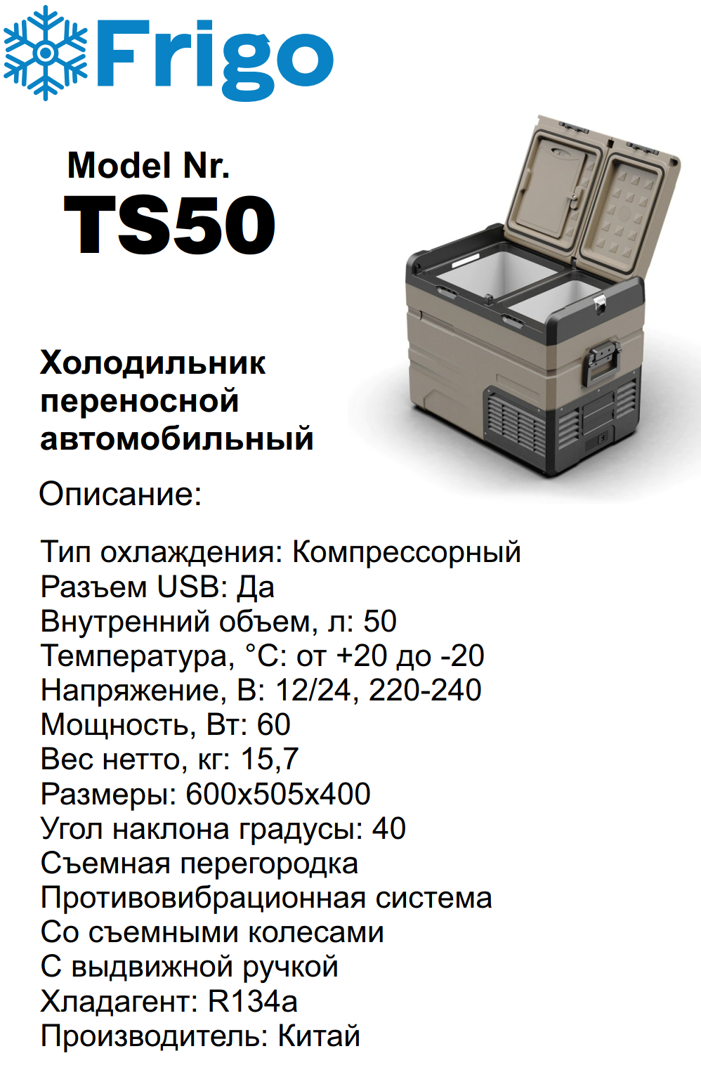 TS50  Портативный холодильник 50 L черный для дома и авто 12/24V AC 110-240V with APP
