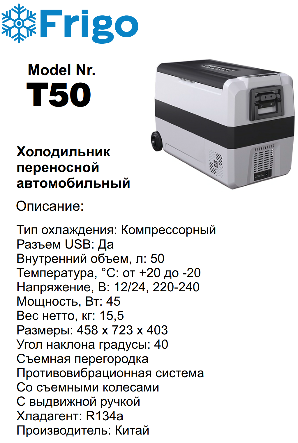 T50  Портативный холодильник 50 L серый для дома и авто 12/24V AC 110-240V with APP