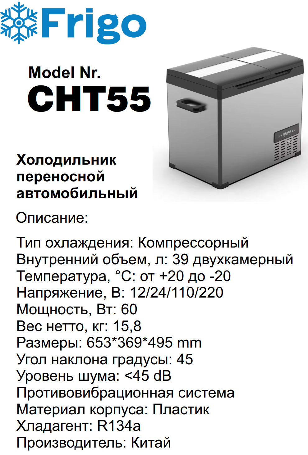 CHT55  Портативный холодильник 55 L серебристый для дома и авто 12/24V AC 110-240V with APP