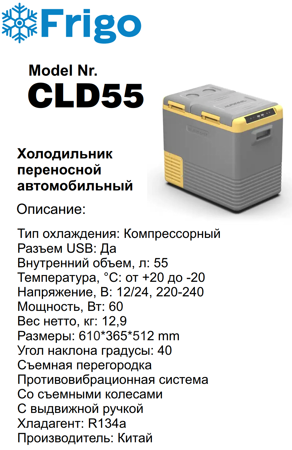 CLD55 Портативный холодильник 55 L черный для дома и авто 12/24V AC  110-240V with