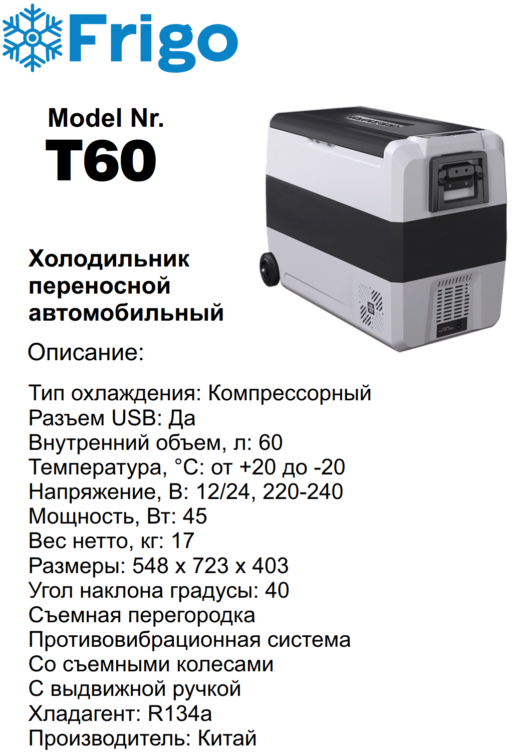 T60  Портативный холодильник 60 L серый для дома и авто 12/24V AC 110-240V with APP