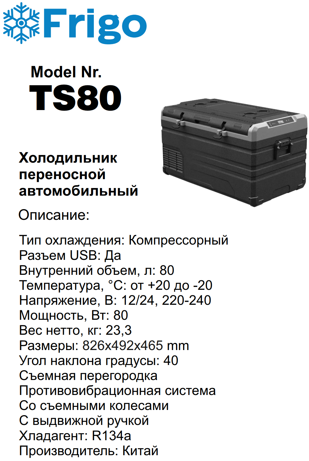 TS80  Портативный холодильник 80 L черный для дома и авто 12/24V AC 110-240V with APP