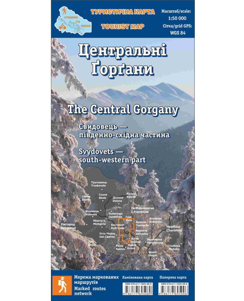 Туристическая карта «Центральные Горганы»