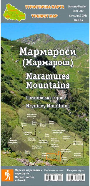 Туристическая карта «Мармаросы» ламинированная