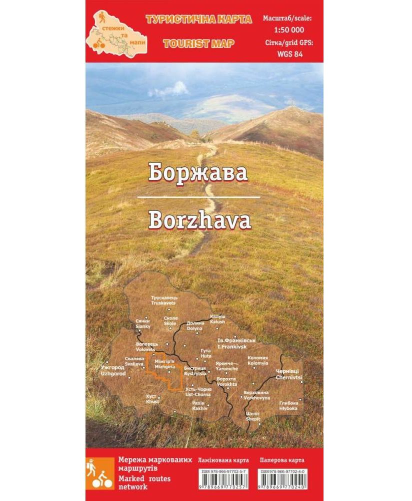 Туристическая карта «Боржава»