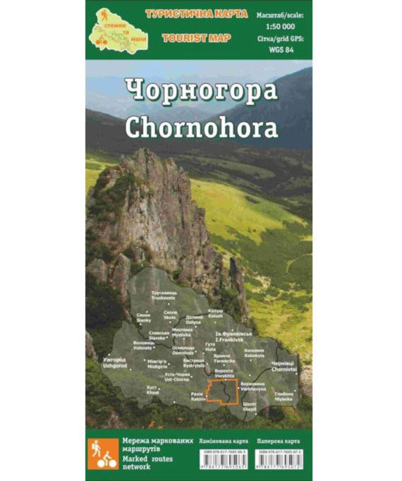 Туристическая карта «Черногора» ламинированная