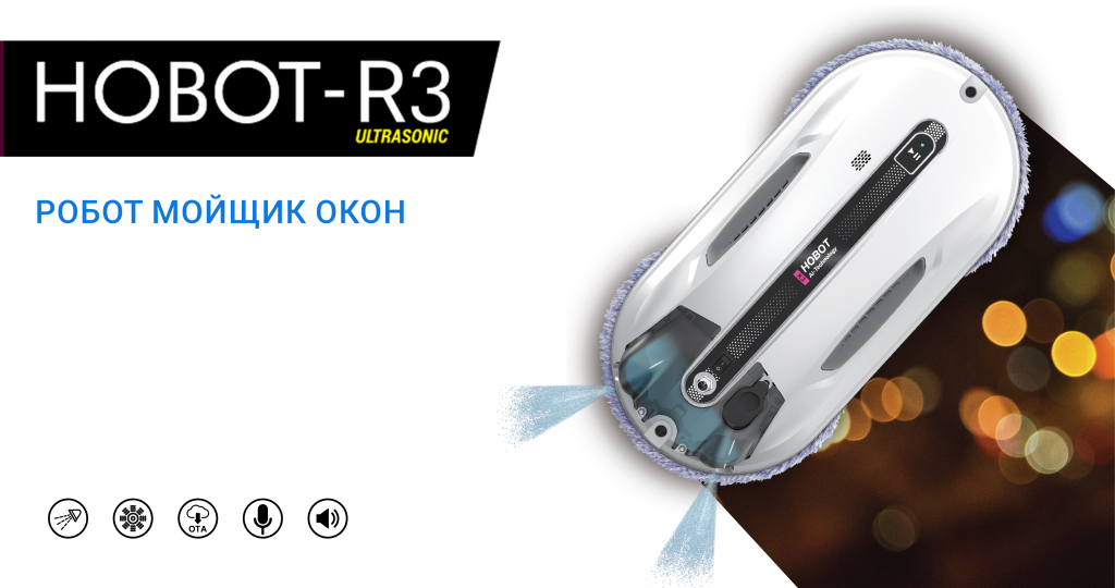 Робот мойщик окон HOBOT-R3 Ultrasonic moldova