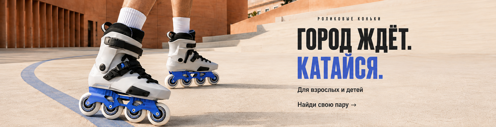 роликовые коньки rollerblade, powerslide, micro, file, nilss moldova